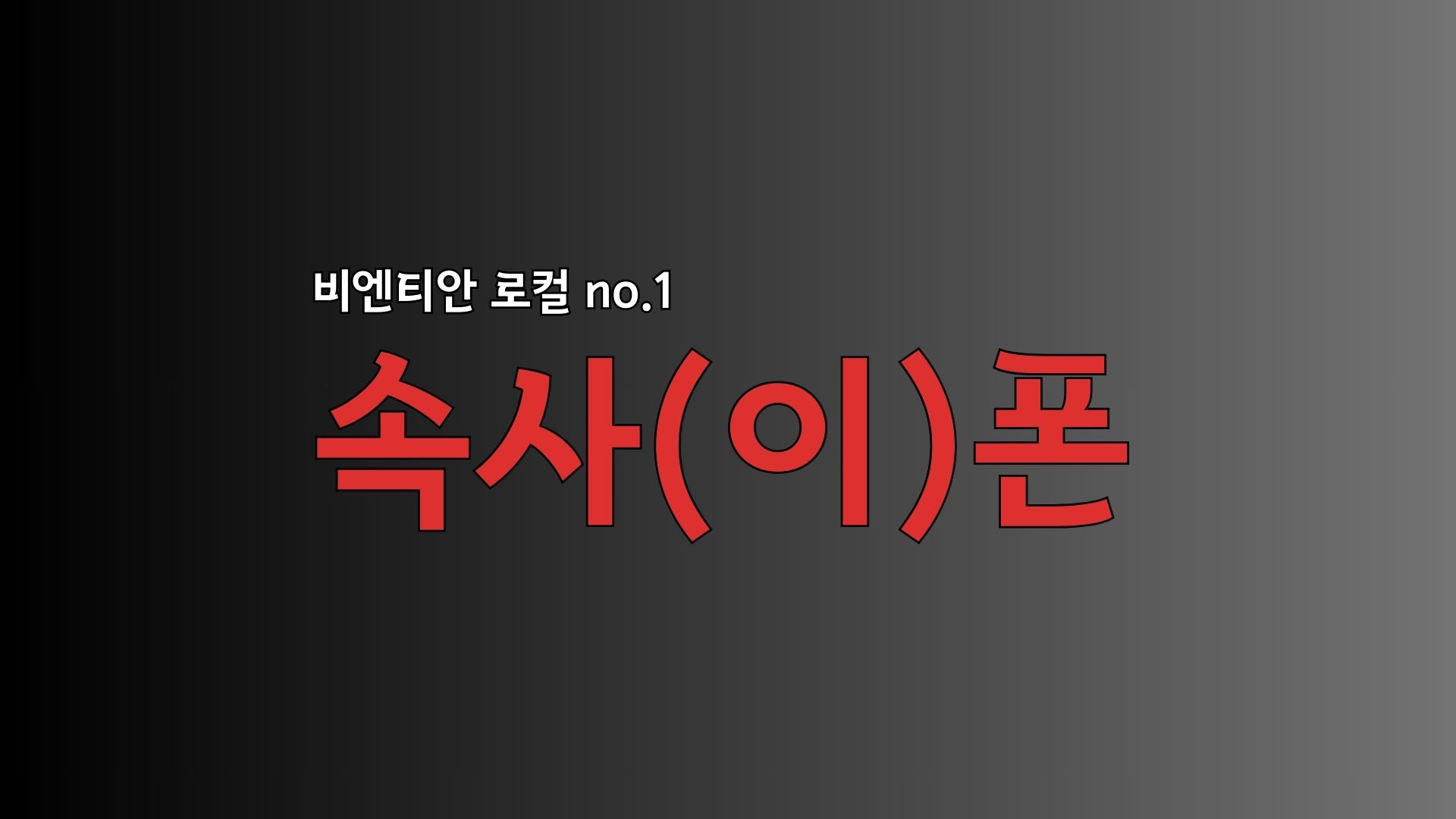 Read more about the article 라오스 비엔티안 속사폰 마사지 VIP 이용정보 및 예약방법 (2026 최신)