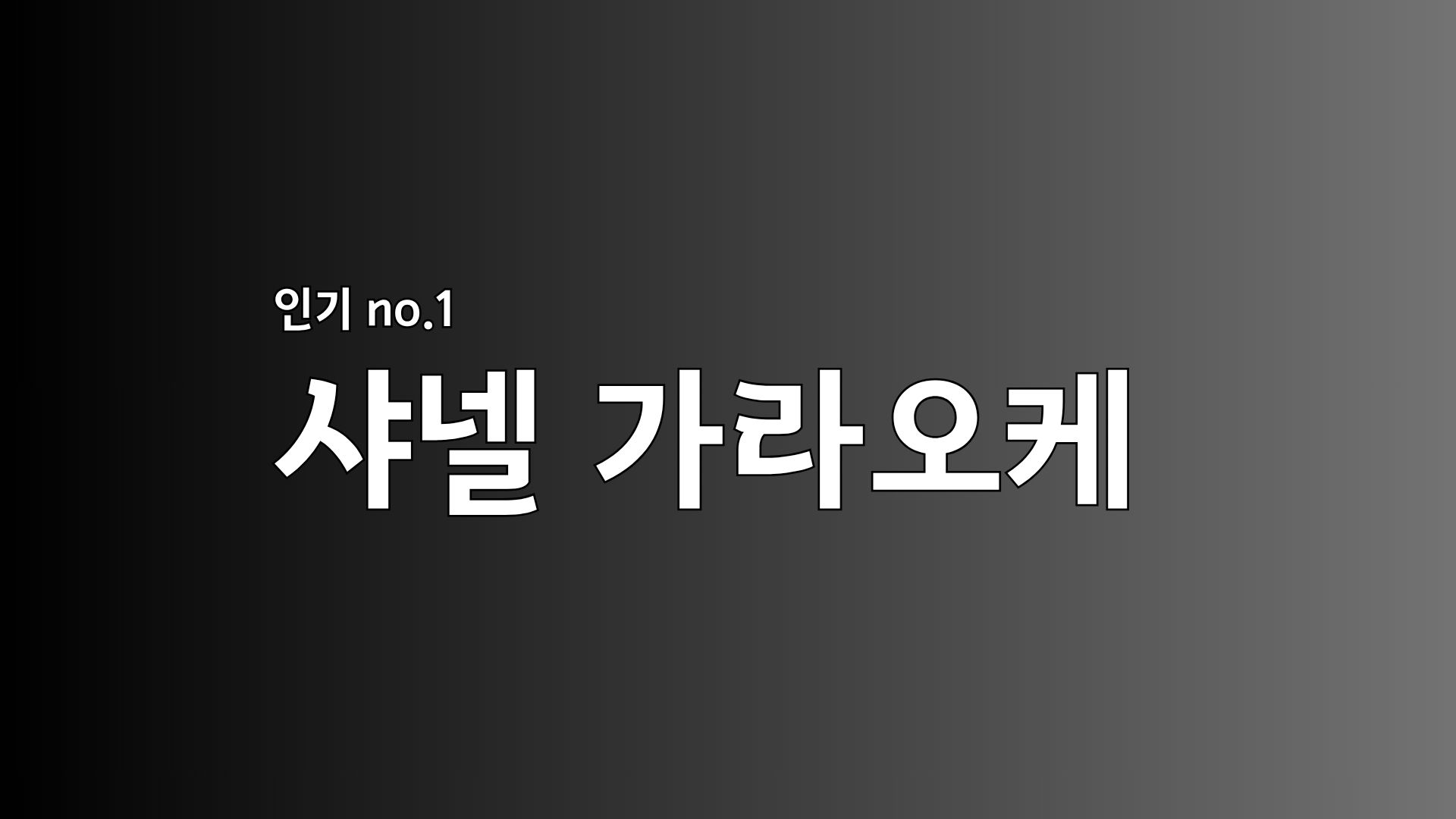 Read more about the article 라오스 비엔티안 샤넬 가라오케 2026 최신 정보 – 예약 방법과 꿀팁
